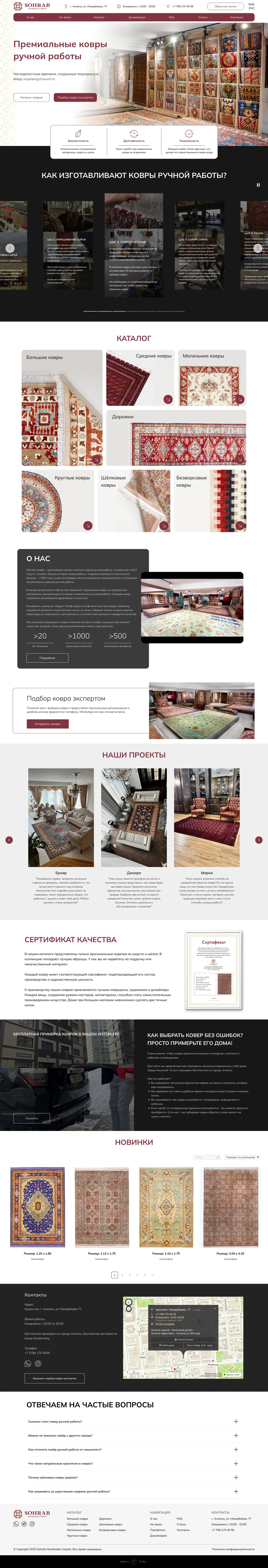 Сайт Sohrab Carpets, версия для компьютера